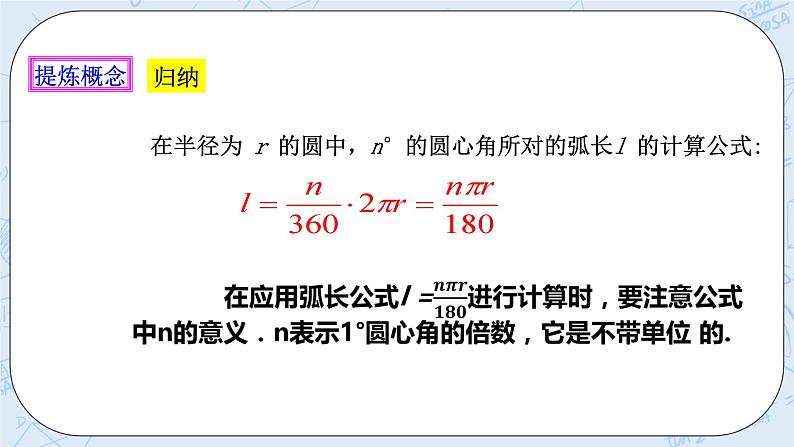 浙教版数学九上 3.8.1 弧长及扇形的面积 课件+教案+学案05