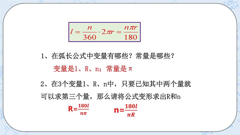 浙教版数学九上 3.8.1 弧长及扇形的面积 课件+教案+学案06