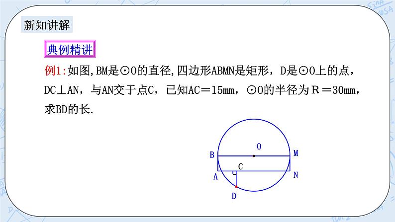 浙教版数学九上 3.8.1 弧长及扇形的面积 课件+教案+学案07