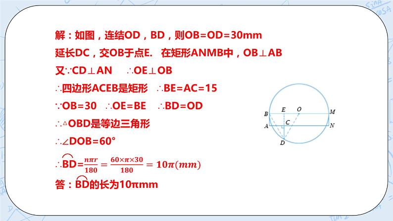 浙教版数学九上 3.8.1 弧长及扇形的面积 课件+教案+学案08