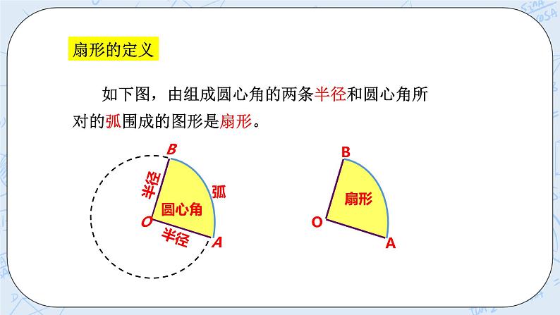 浙教版数学九上 3.8.2 弧长及扇形的面积 课件+教案+学案03