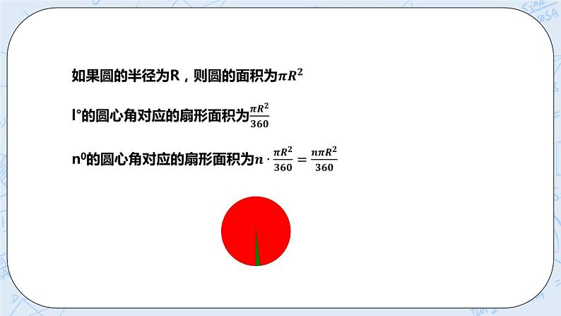 浙教版数学九上 3.8.2 弧长及扇形的面积 课件+教案+学案05