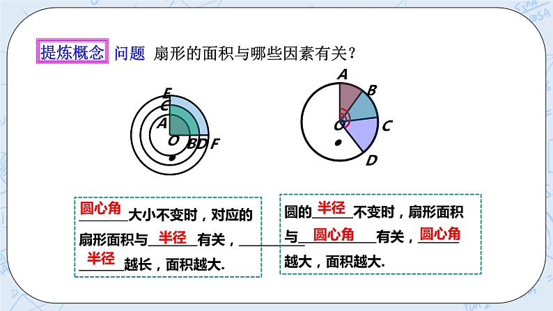 浙教版数学九上 3.8.2 弧长及扇形的面积 课件+教案+学案07