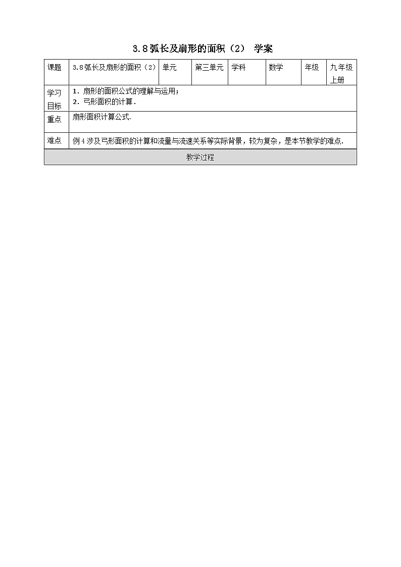浙教版数学九上 3.8.2 弧长及扇形的面积 课件+教案+学案01