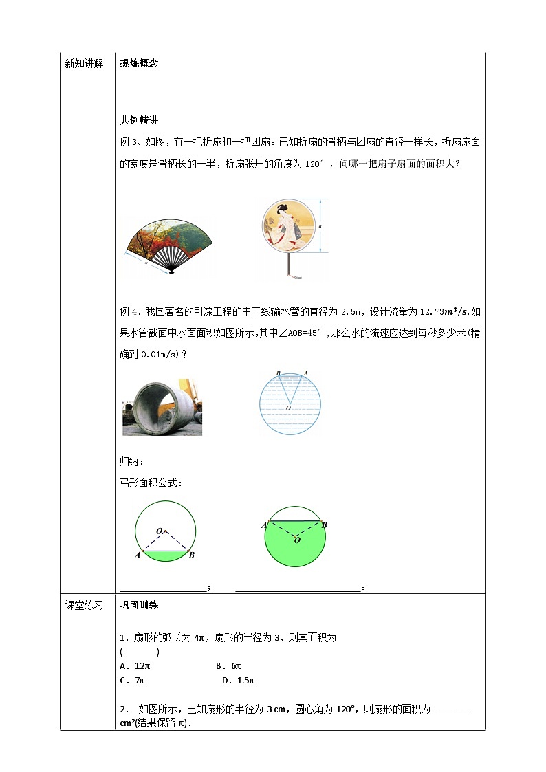 浙教版数学九上 3.8.2 弧长及扇形的面积 课件+教案+学案03