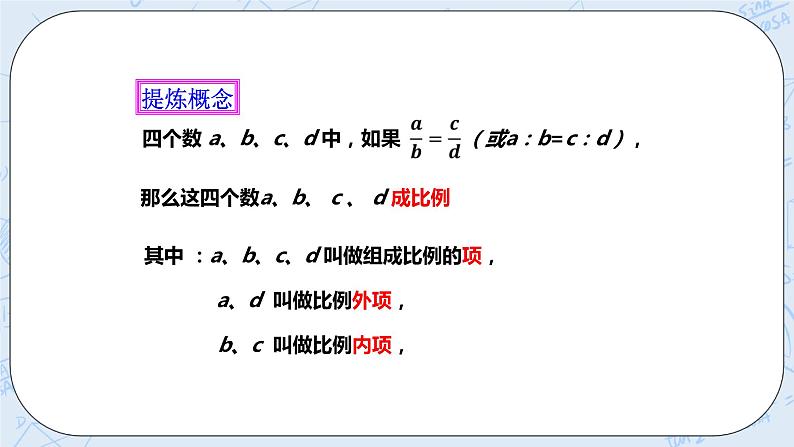 浙教版数学九上 4.1.1 比例线段 课件+教案+学案04