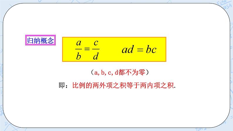 浙教版数学九上 4.1.1 比例线段 课件+教案+学案07