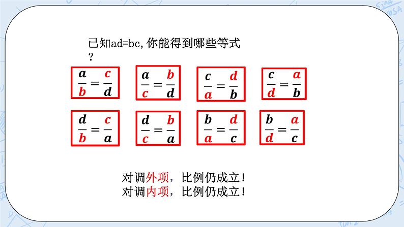 浙教版数学九上 4.1.1 比例线段 课件+教案+学案08