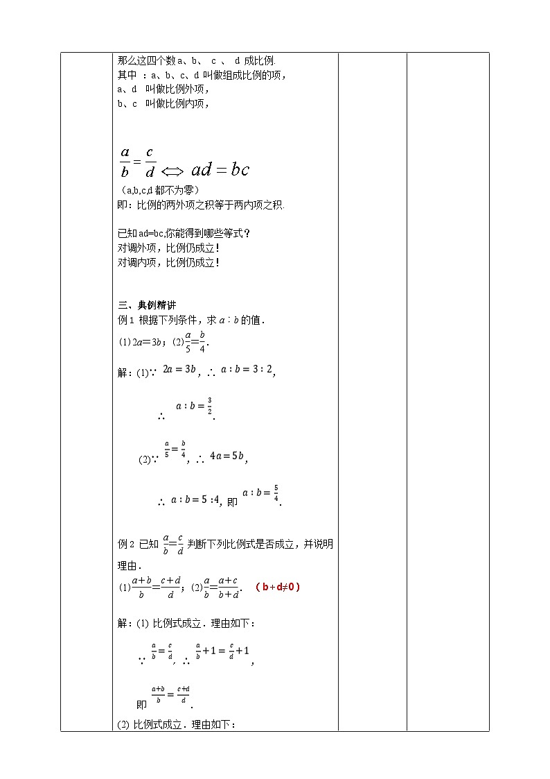 浙教版数学九上 4.1.1 比例线段 课件+教案+学案02