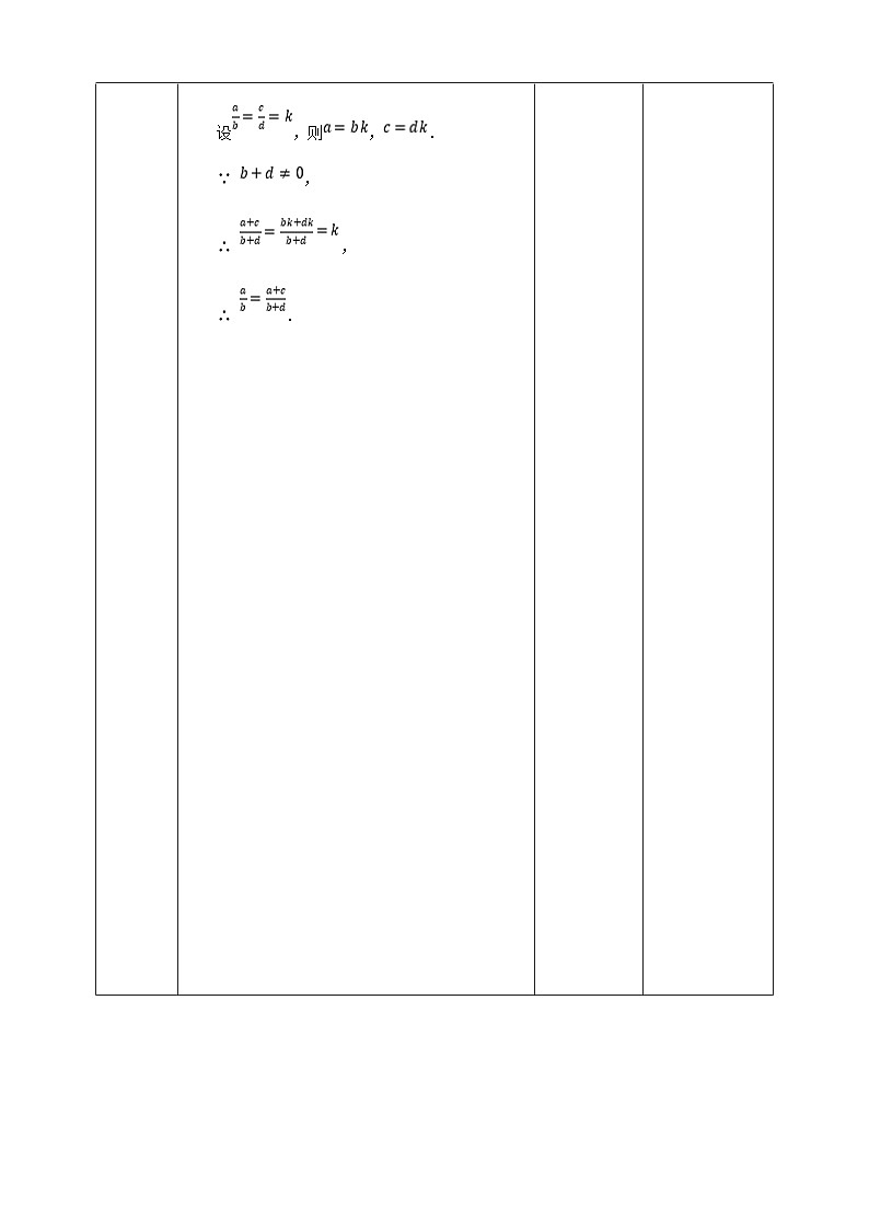 浙教版数学九上 4.1.1 比例线段 课件+教案+学案03