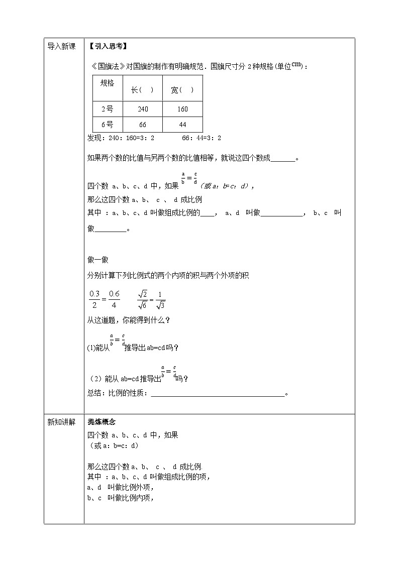 浙教版数学九上 4.1.1 比例线段 课件+教案+学案02