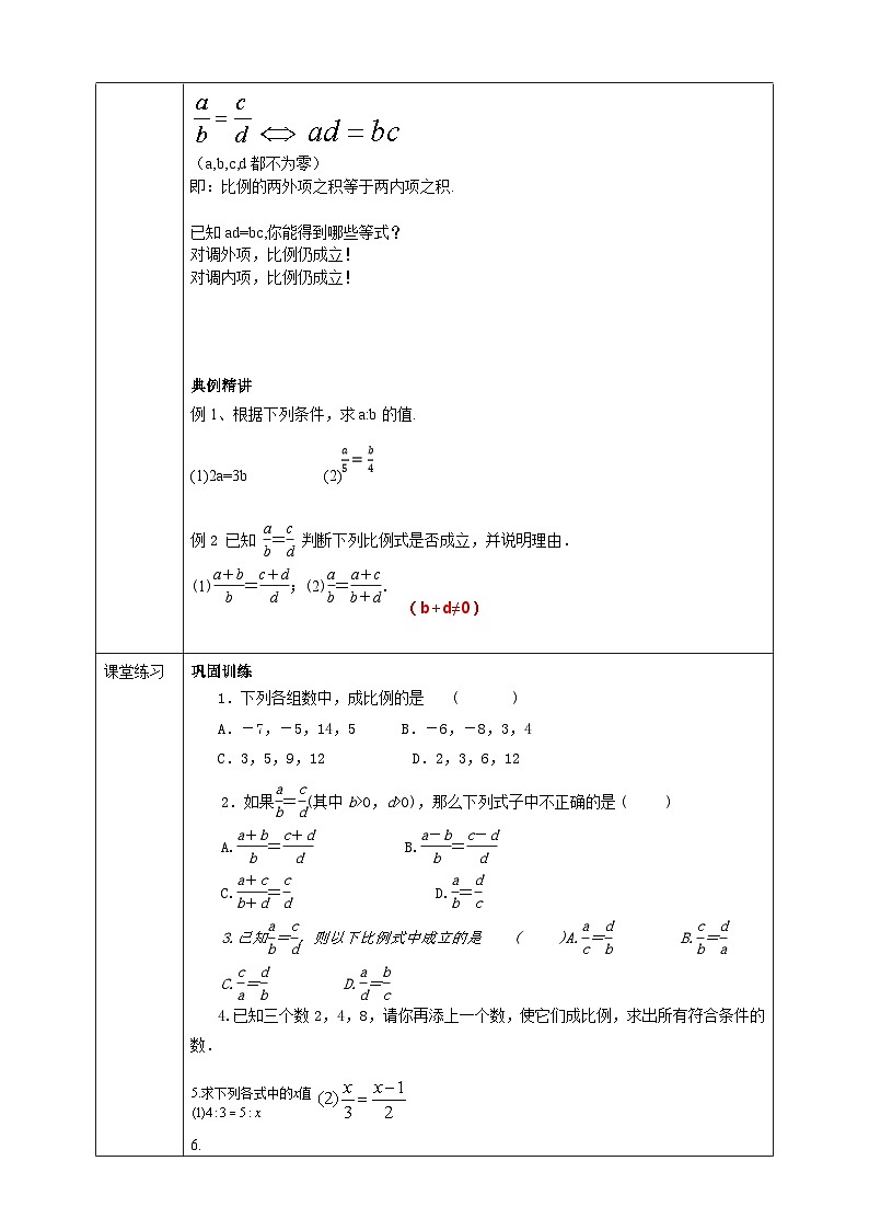 浙教版数学九上 4.1.1 比例线段 课件+教案+学案03