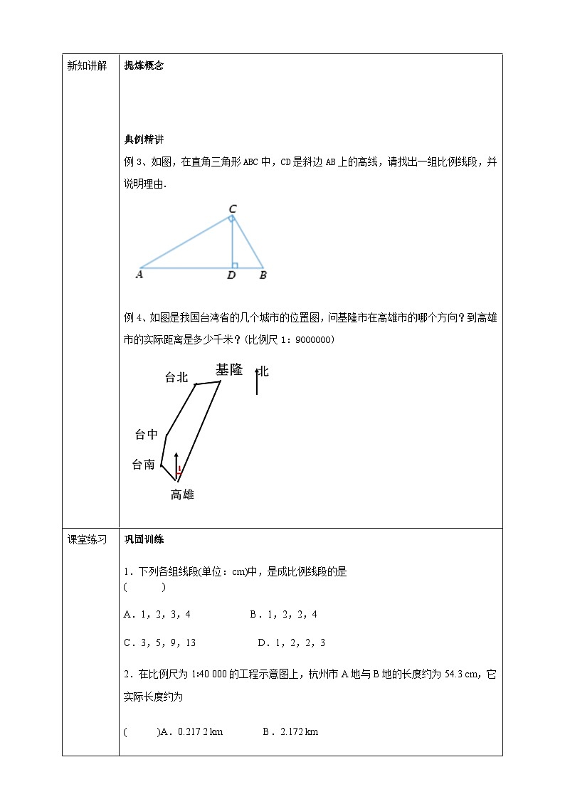 浙教版数学九上 4.1.2 比例线段 课件+教案+学案02