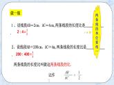 浙教版数学九上 4.1.2 比例线段 课件+教案+学案