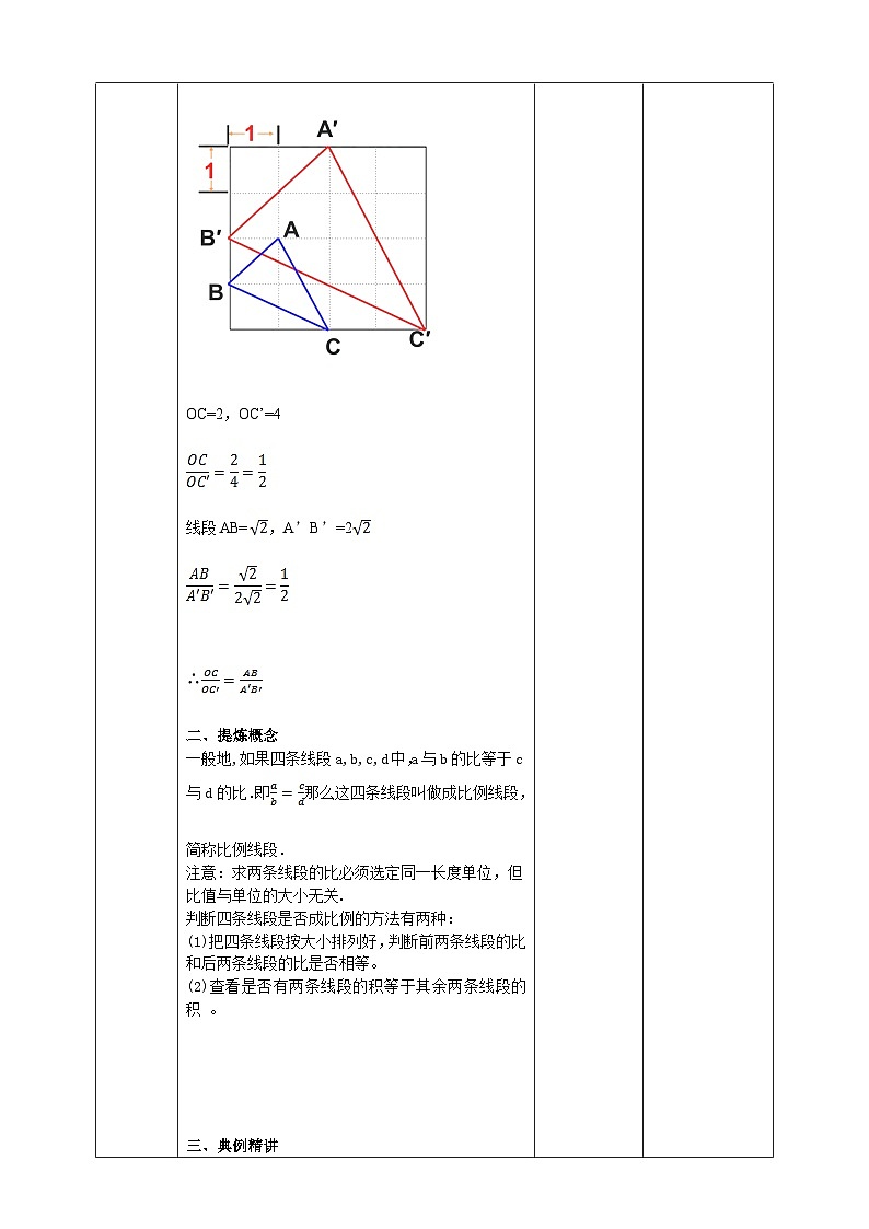 浙教版数学九上 4.1.2 比例线段 课件+教案+学案02