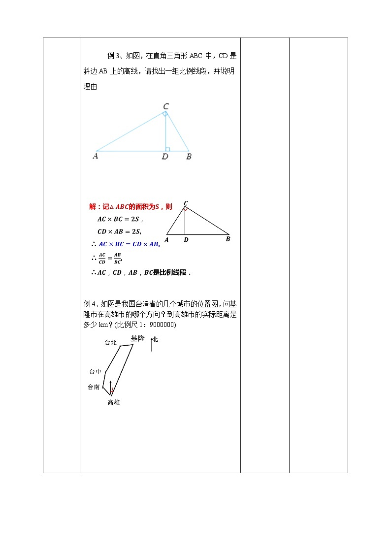 浙教版数学九上 4.1.2 比例线段 课件+教案+学案03
