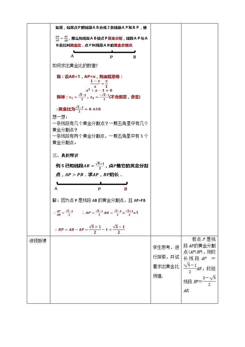 浙教版数学九上 4.1.3 比例线段 课件+教案+学案02