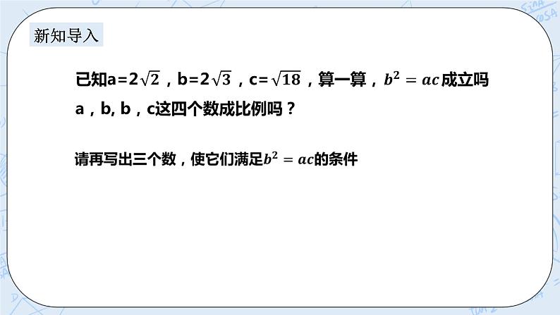 浙教版数学九上 4.1.3 比例线段 课件+教案+学案02