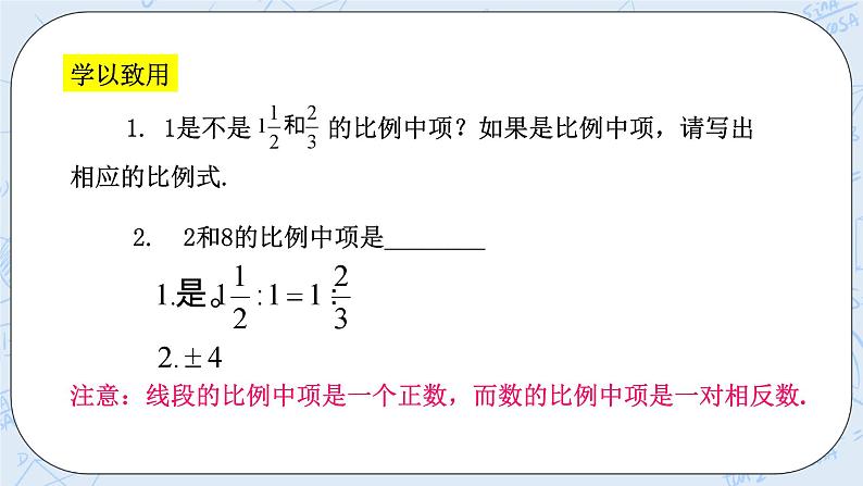 浙教版数学九上 4.1.3 比例线段 课件+教案+学案04