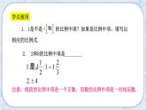 浙教版数学九上 4.1.3 比例线段 课件+教案+学案