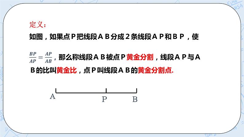 浙教版数学九上 4.1.3 比例线段 课件+教案+学案05