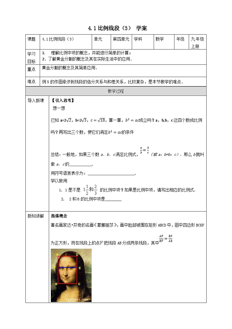 浙教版数学九上 4.1.3 比例线段 课件+教案+学案01