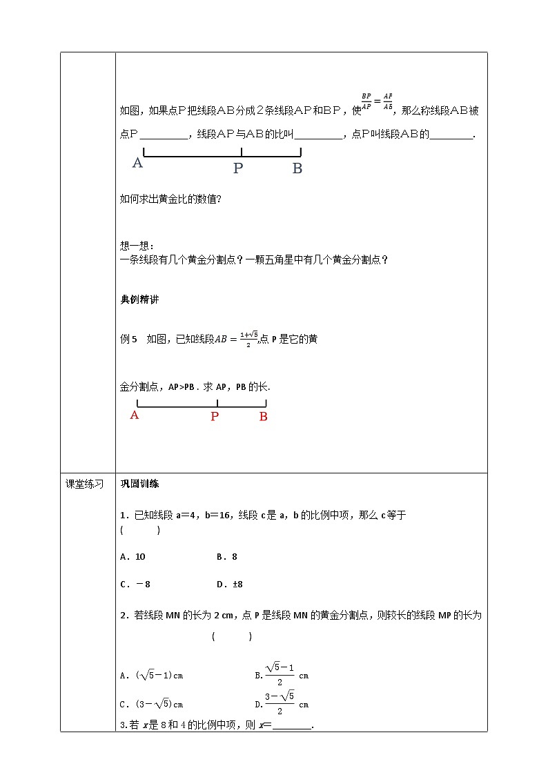 浙教版数学九上 4.1.3 比例线段 课件+教案+学案02