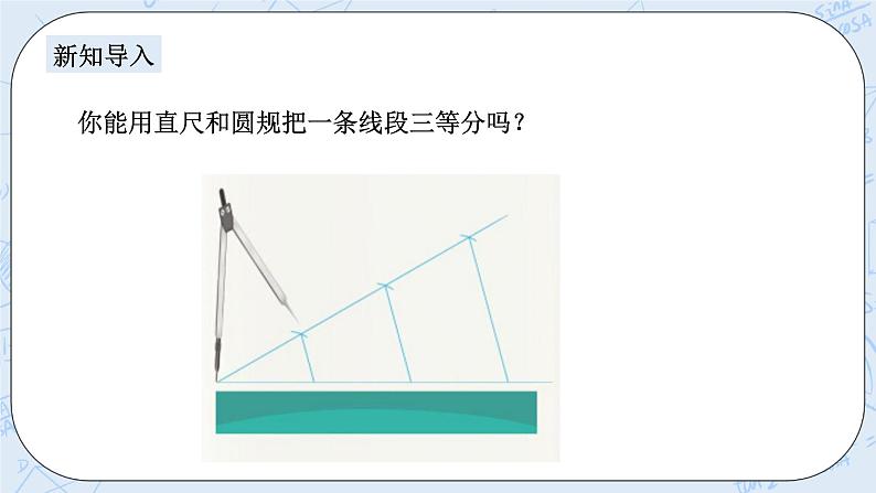 浙教版数学九上 4.2 由平行线截得的比例线段 课件第2页