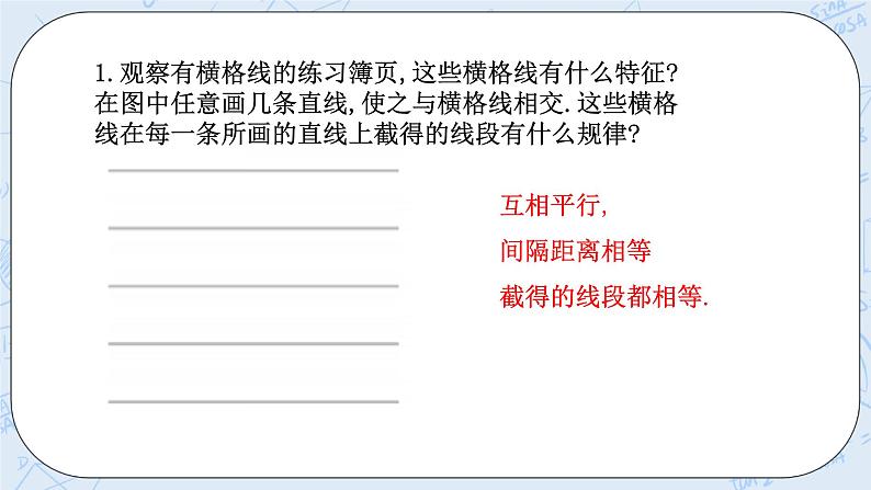 浙教版数学九上 4.2 由平行线截得的比例线段 课件第3页