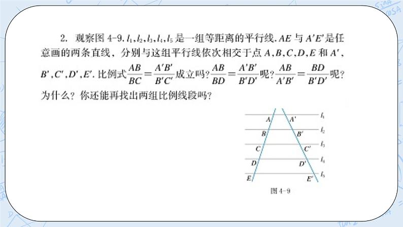 浙教版数学九上 4.2 由平行线截得的比例线段 课件第4页