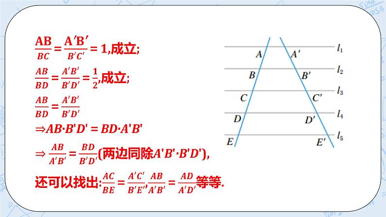 浙教版数学九上 4.2 由平行线截得的比例线段 课件第5页