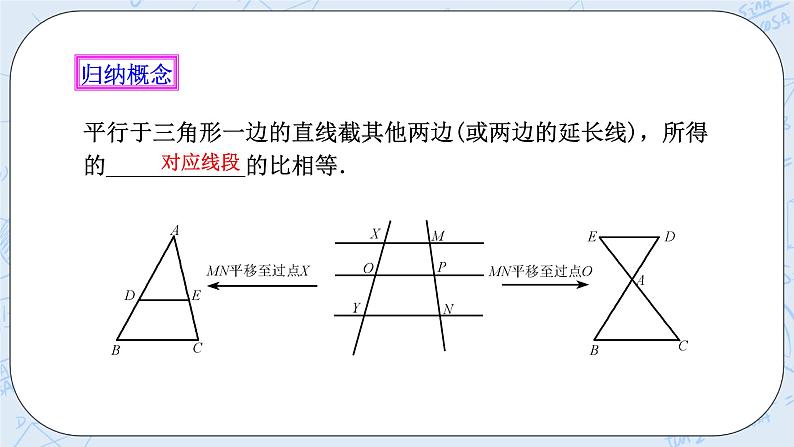 浙教版数学九上 4.2 由平行线截得的比例线段 课件第7页