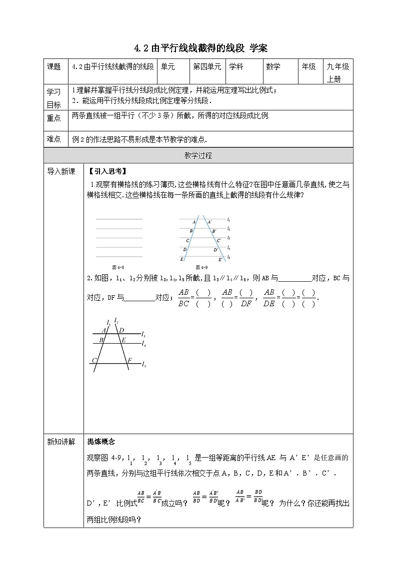 浙教版数学九上 4.2 由平行线截得的比例线段 学案第1页