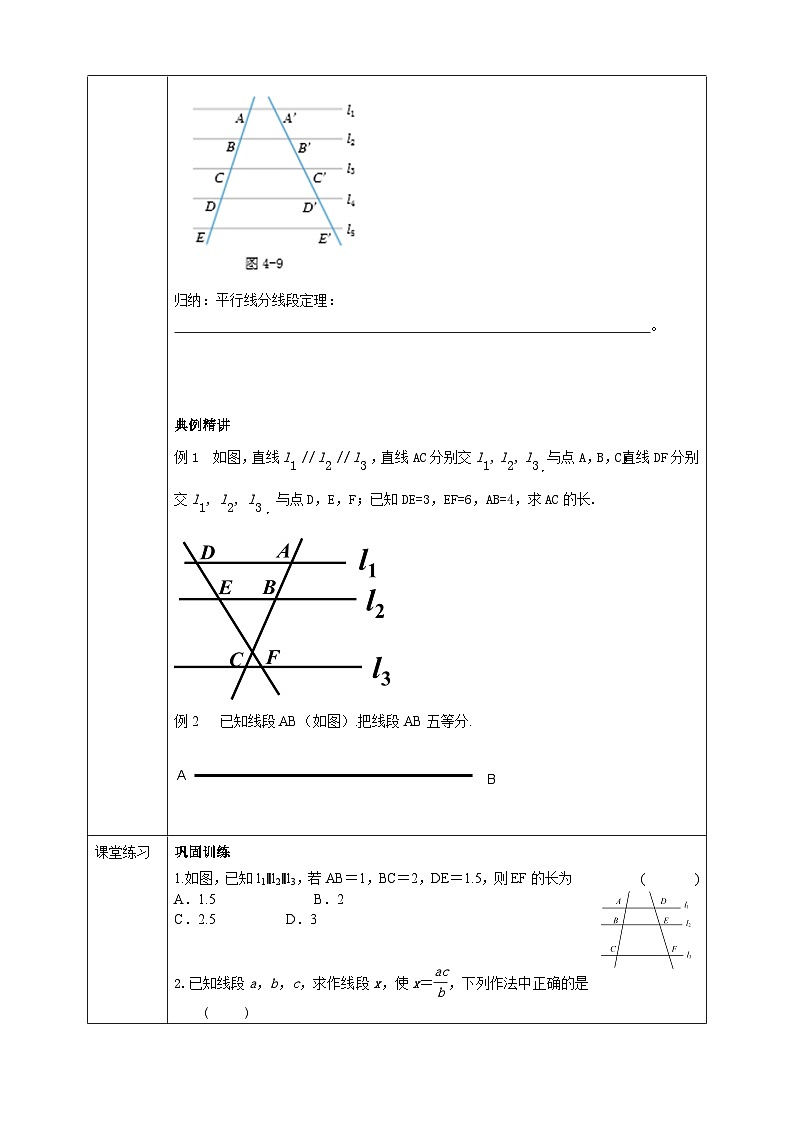 浙教版数学九上 4.2 由平行线截得的比例线段 学案第2页