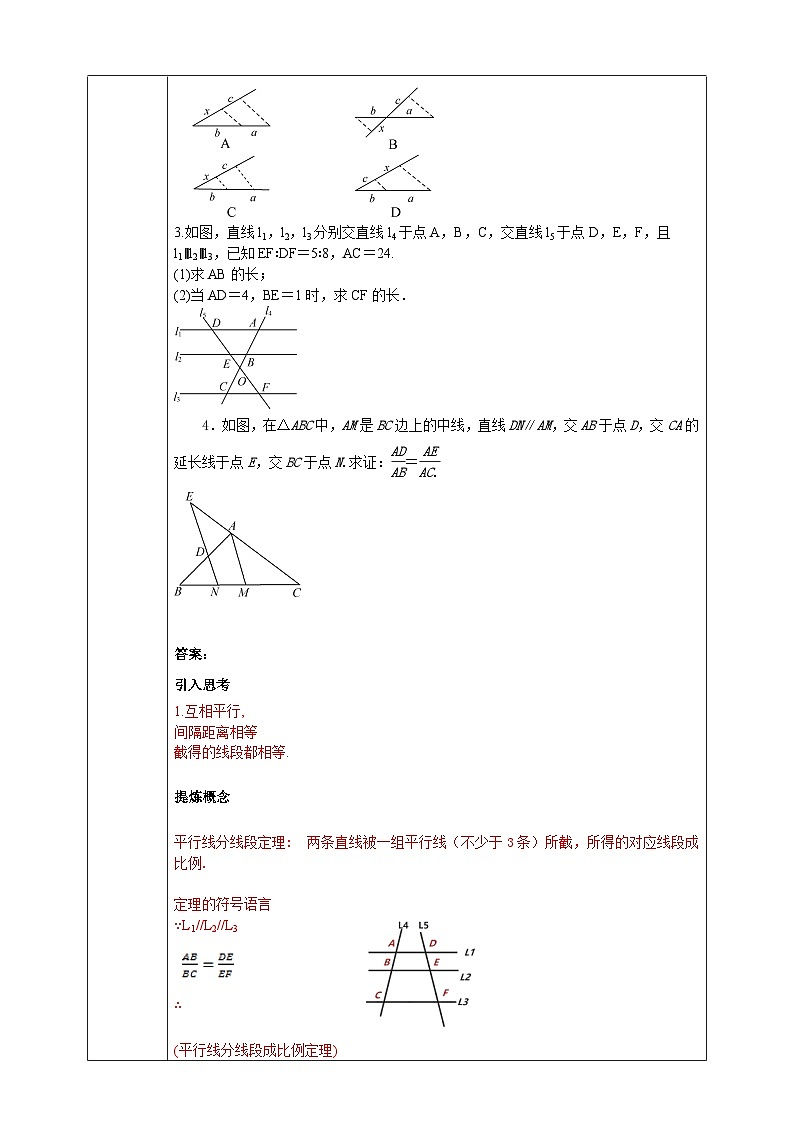 浙教版数学九上 4.2 由平行线截得的比例线段 学案第3页