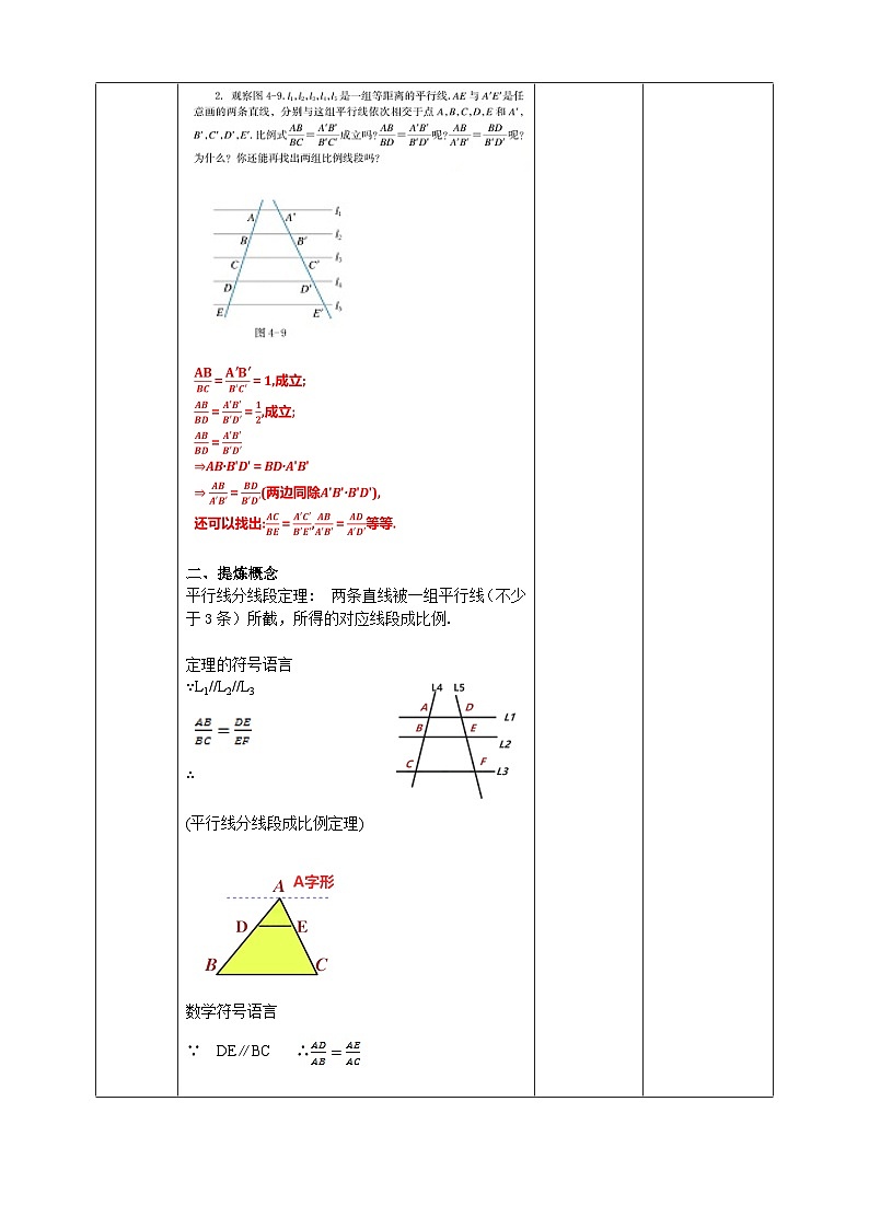 浙教版数学九上 4.2 由平行线截得的比例线段 教案第2页