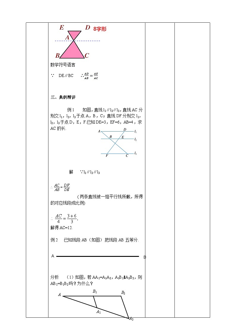 浙教版数学九上 4.2 由平行线截得的比例线段 教案第3页