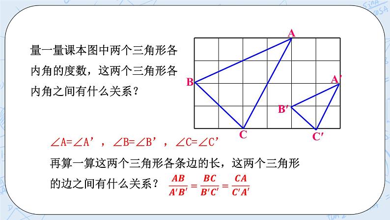 浙教版数学九上 4.3 相似三角形 课件+教案+学案04