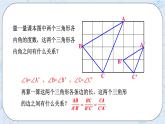 浙教版数学九上 4.3 相似三角形 课件+教案+学案