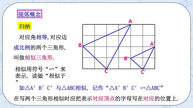 浙教版数学九上 4.3 相似三角形 课件+教案+学案05