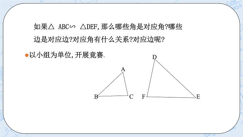 浙教版数学九上 4.3 相似三角形 课件+教案+学案07