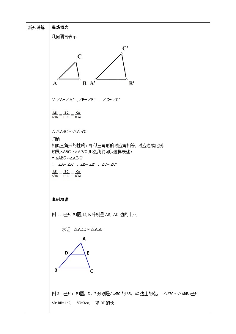 浙教版数学九上 4.3 相似三角形 课件+教案+学案02