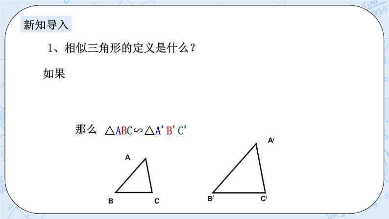 浙教版数学九上 4.4.1 两个相似三角形的判定 课件+教案+学案02