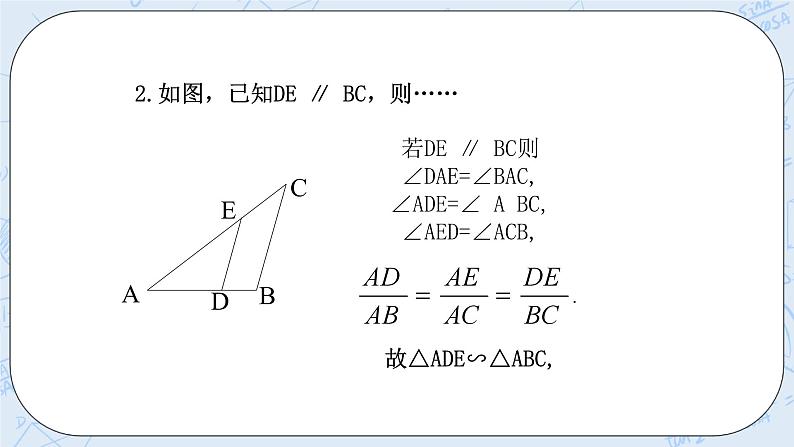 浙教版数学九上 4.4.1 两个相似三角形的判定 课件+教案+学案03