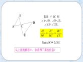 浙教版数学九上 4.4.1 两个相似三角形的判定 课件+教案+学案