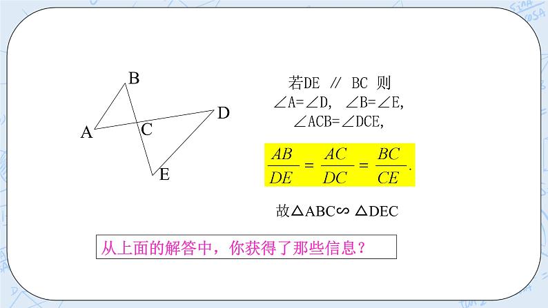 浙教版数学九上 4.4.1 两个相似三角形的判定 课件+教案+学案04