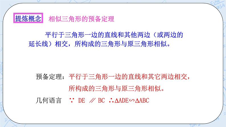 浙教版数学九上 4.4.1 两个相似三角形的判定 课件+教案+学案05