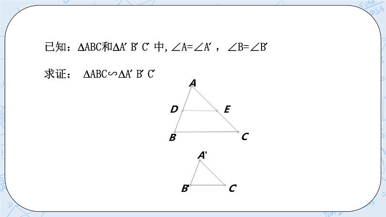 浙教版数学九上 4.4.1 两个相似三角形的判定 课件+教案+学案08