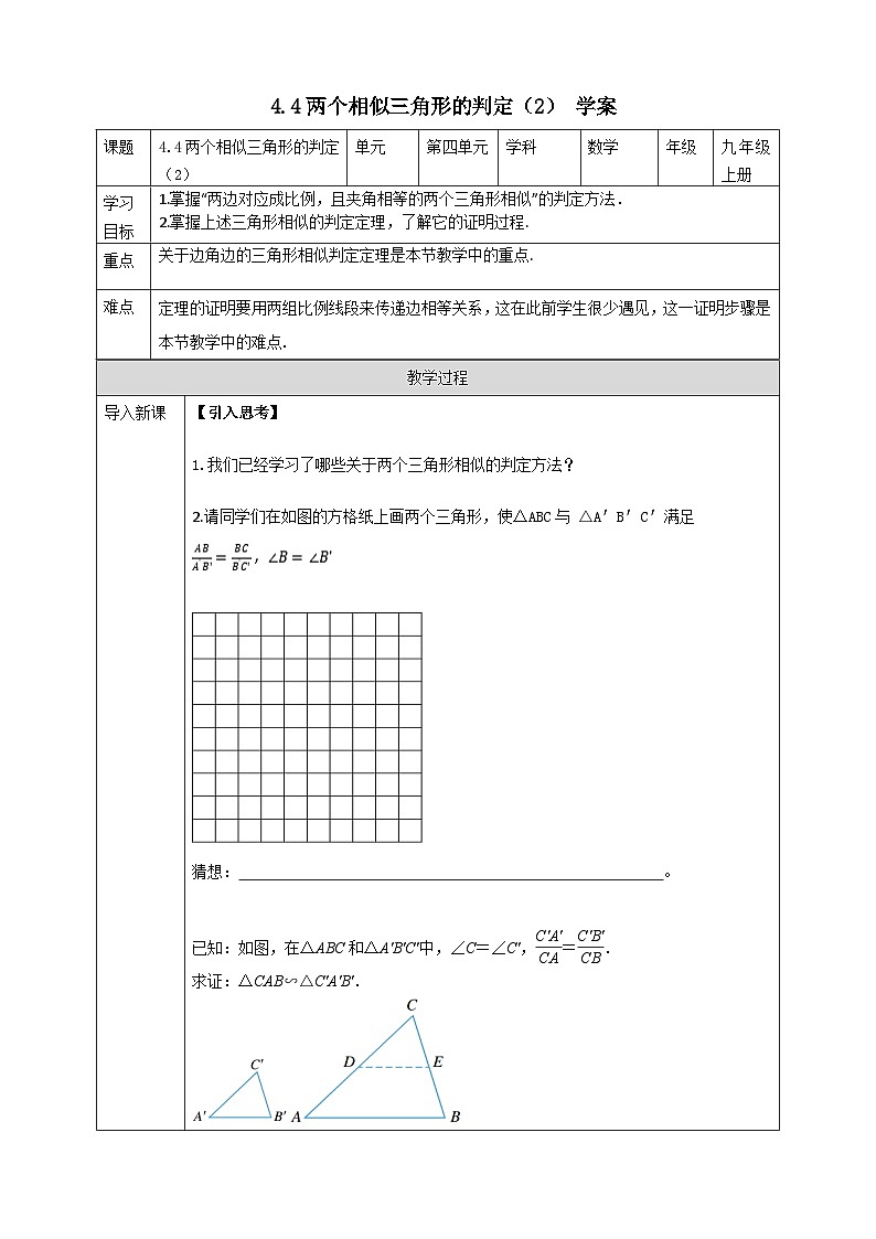 浙教版数学九上 4.4.2 两个相似三角形的判定 课件+教案+学案01