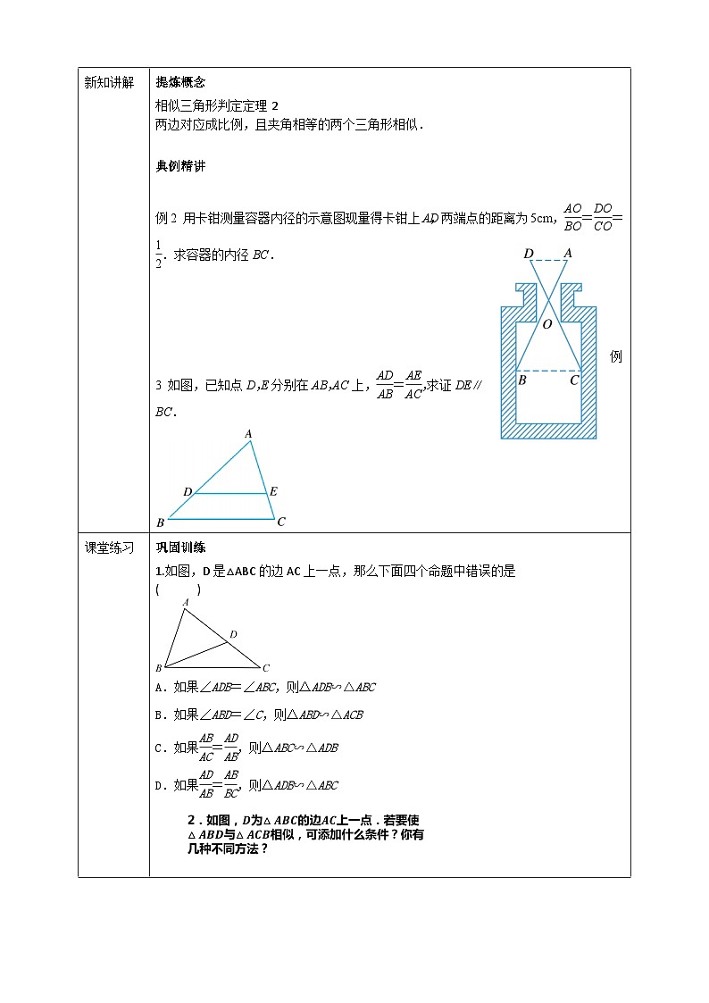 浙教版数学九上 4.4.2 两个相似三角形的判定 课件+教案+学案02